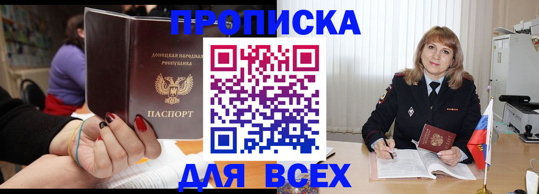 прописка от собственника в Нариманове