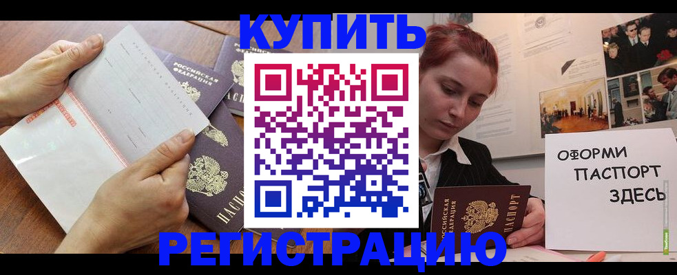 временная прописка в Нариманове