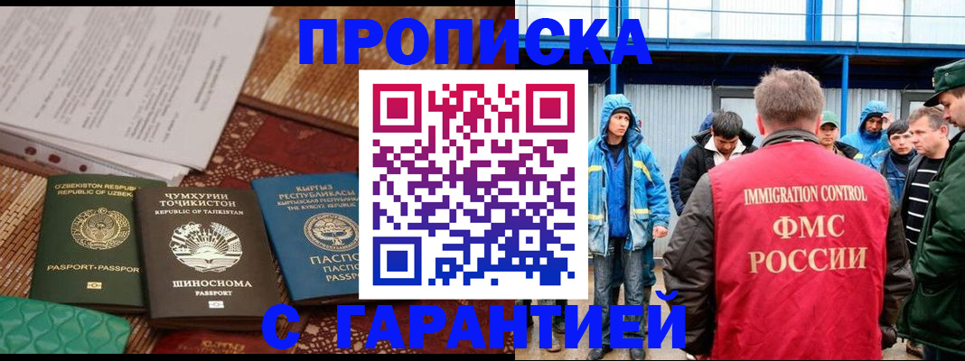 прописка в квартире в Нариманове