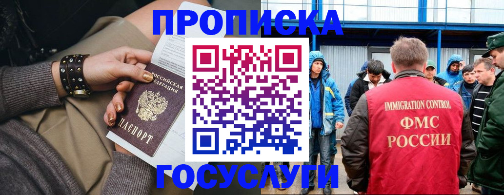 прописка паспорт в Нариманове